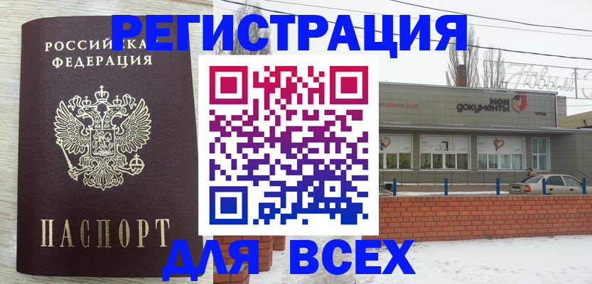 прописка иностранных граждан в Ельце