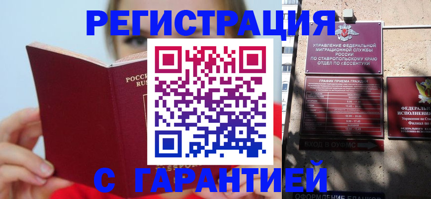 купить прописку в Ельце
